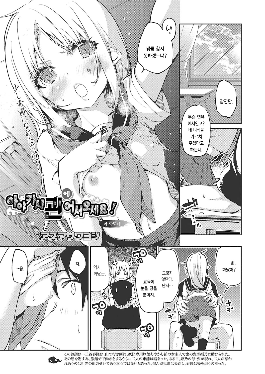 Ayakashi-kan e Youkoso! Saishuuwa | 아야카시 관에 어서오세요! 마지막화 page 1 full