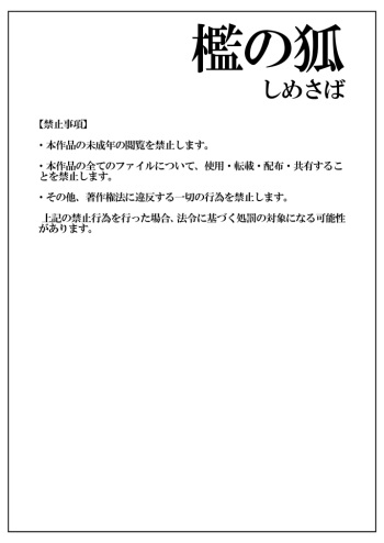 Ori no Kitsune cover
