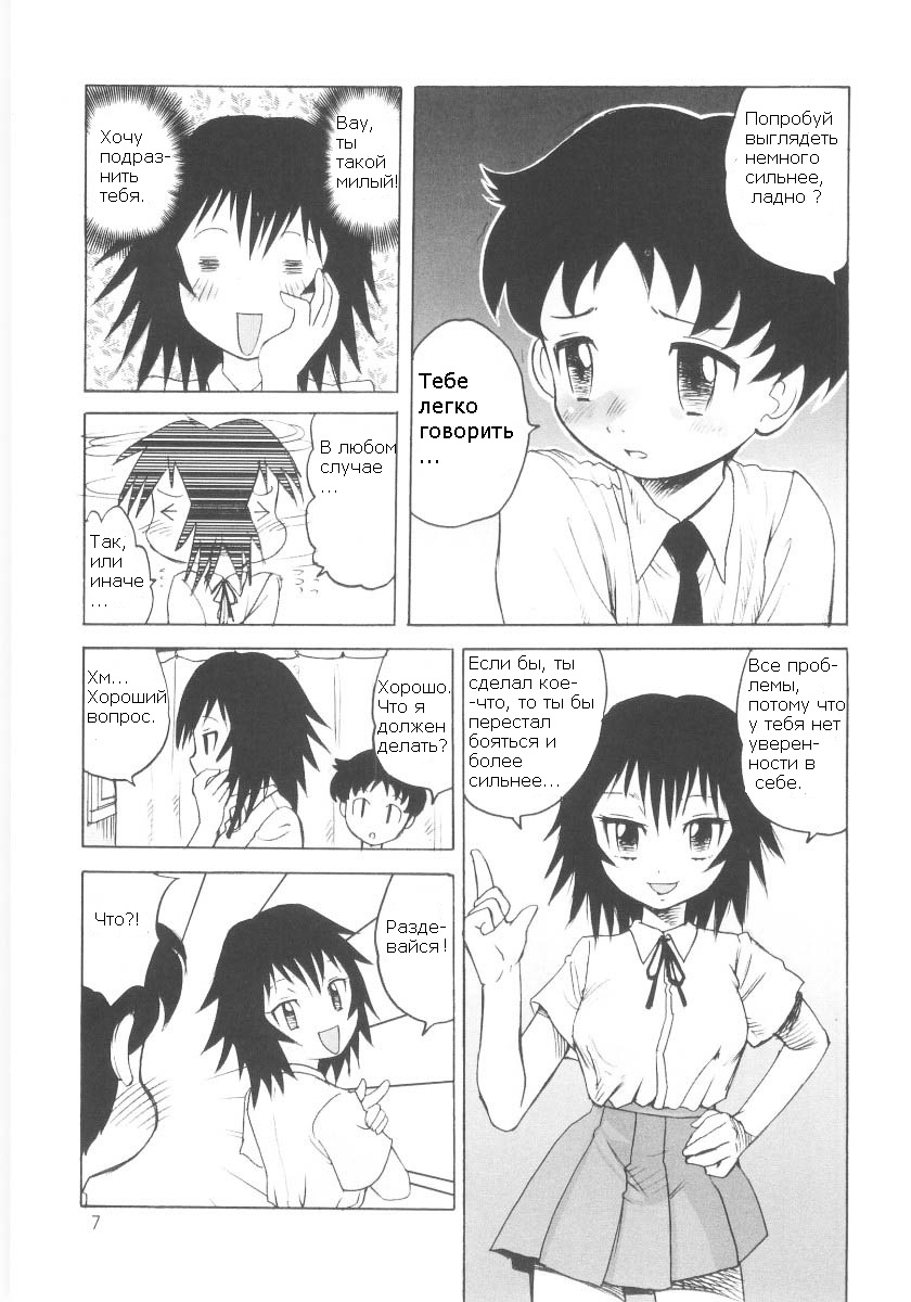 Otouto Kaizou Keikaku | Little Brother Improvement Project page 7 full