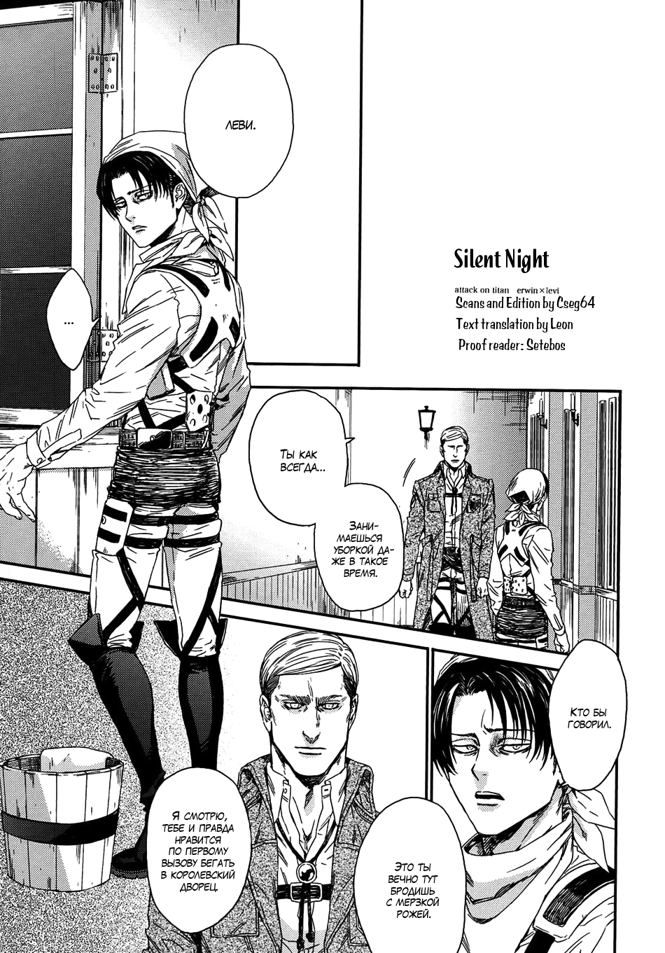 Shizuka na Yoru | Тихая ночь page 2 full