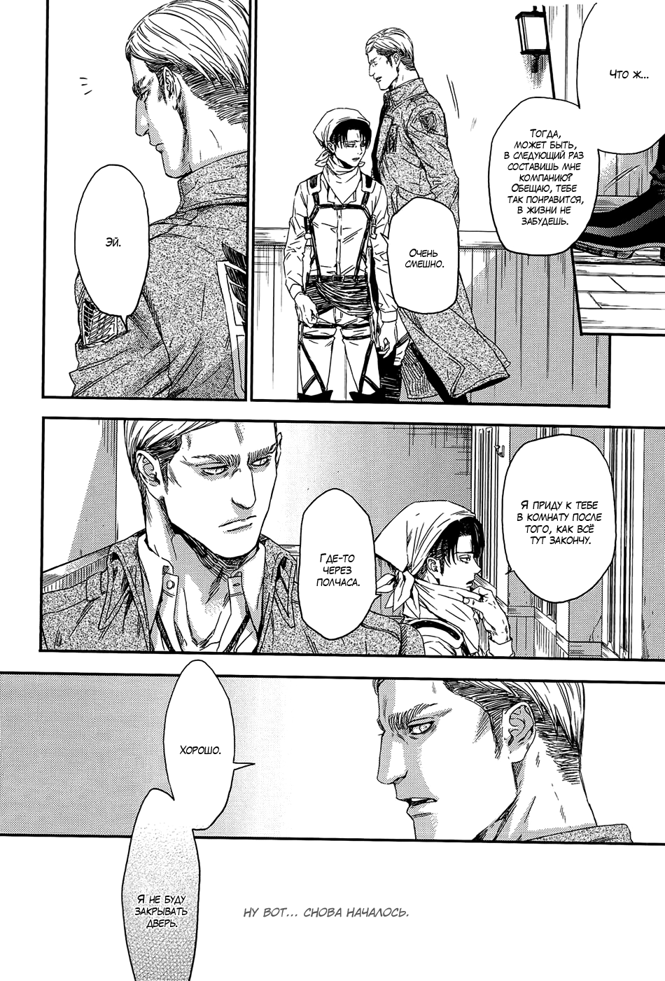 Shizuka na Yoru | Тихая ночь page 3 full