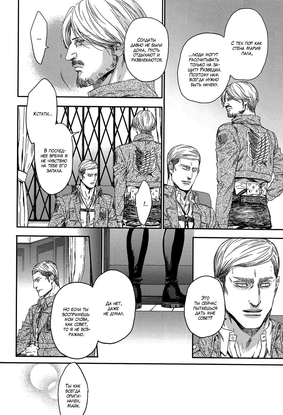 Shizuka na Yoru | Тихая ночь page 9 full