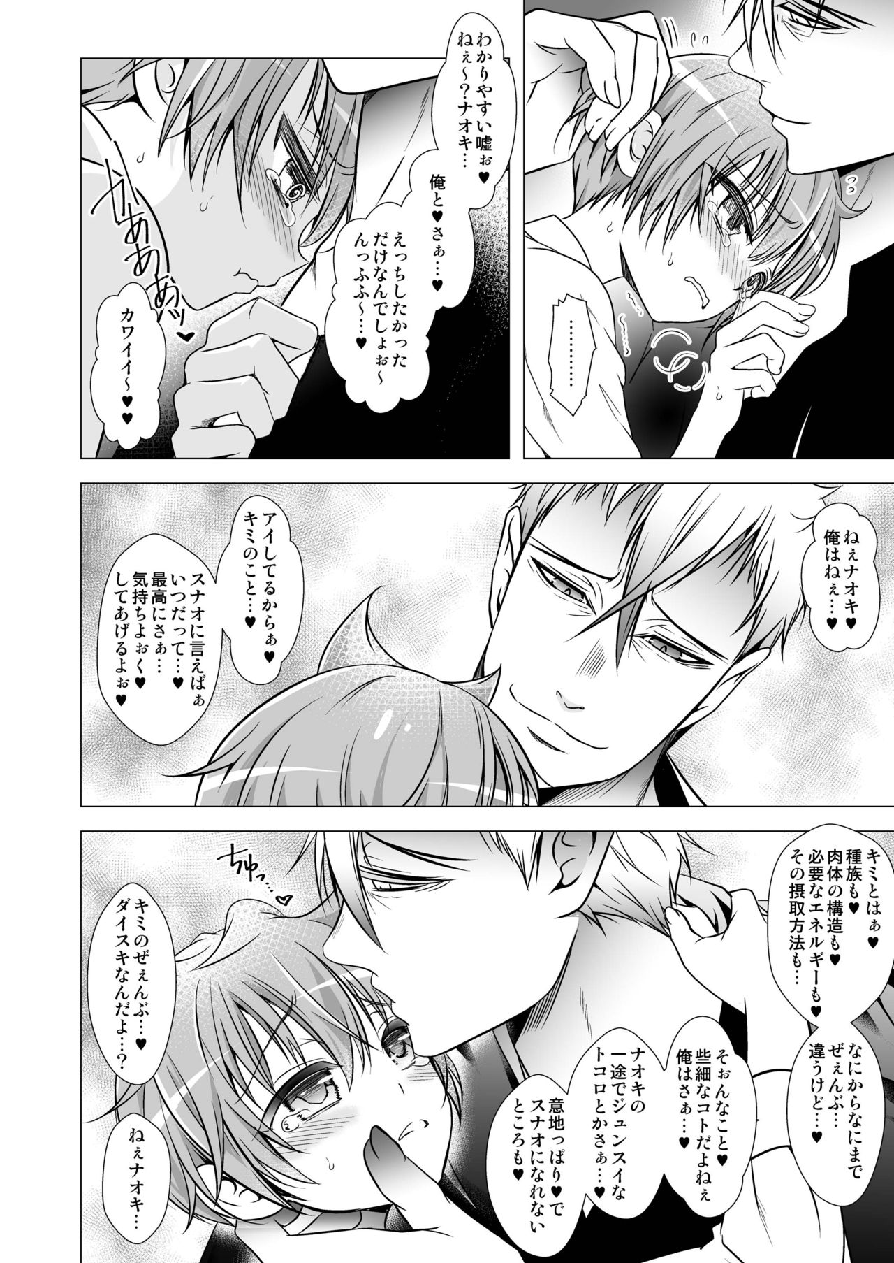 Keiyaku Shounen 3 page 6 full