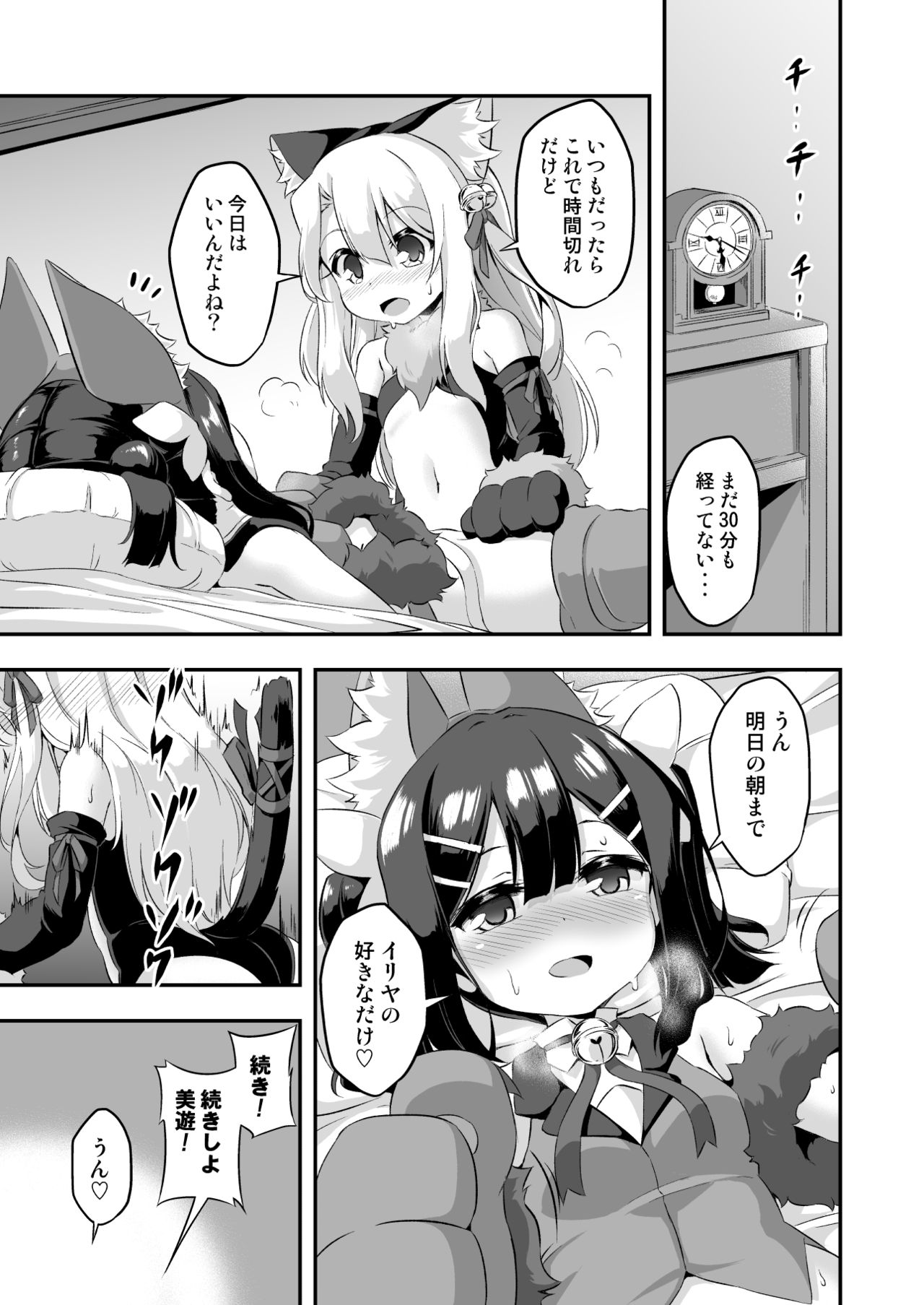 Loli &amp; Futa Vol. 6 page 10 full