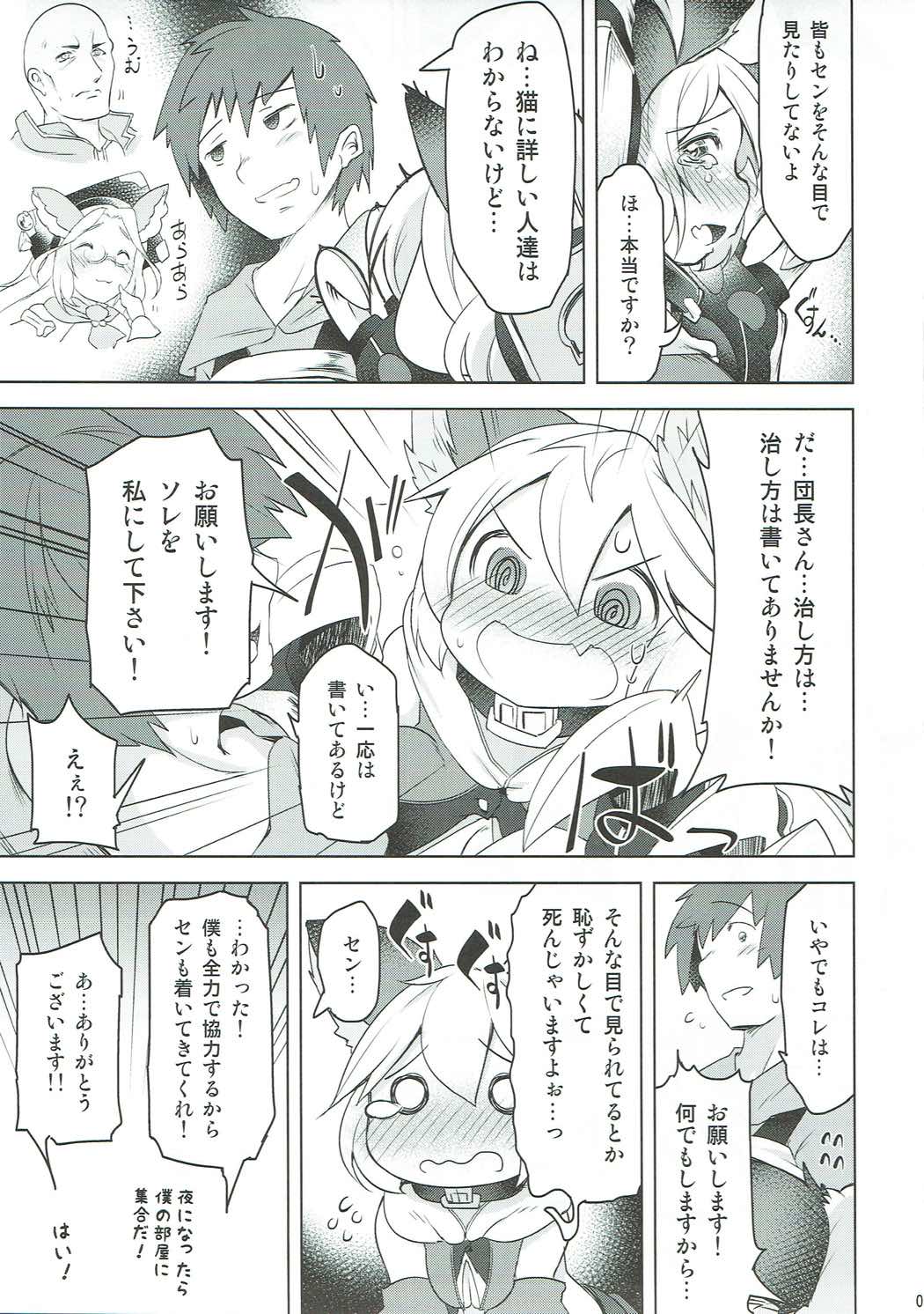 Sen-chan wa Hatsujouki!? page 6 full