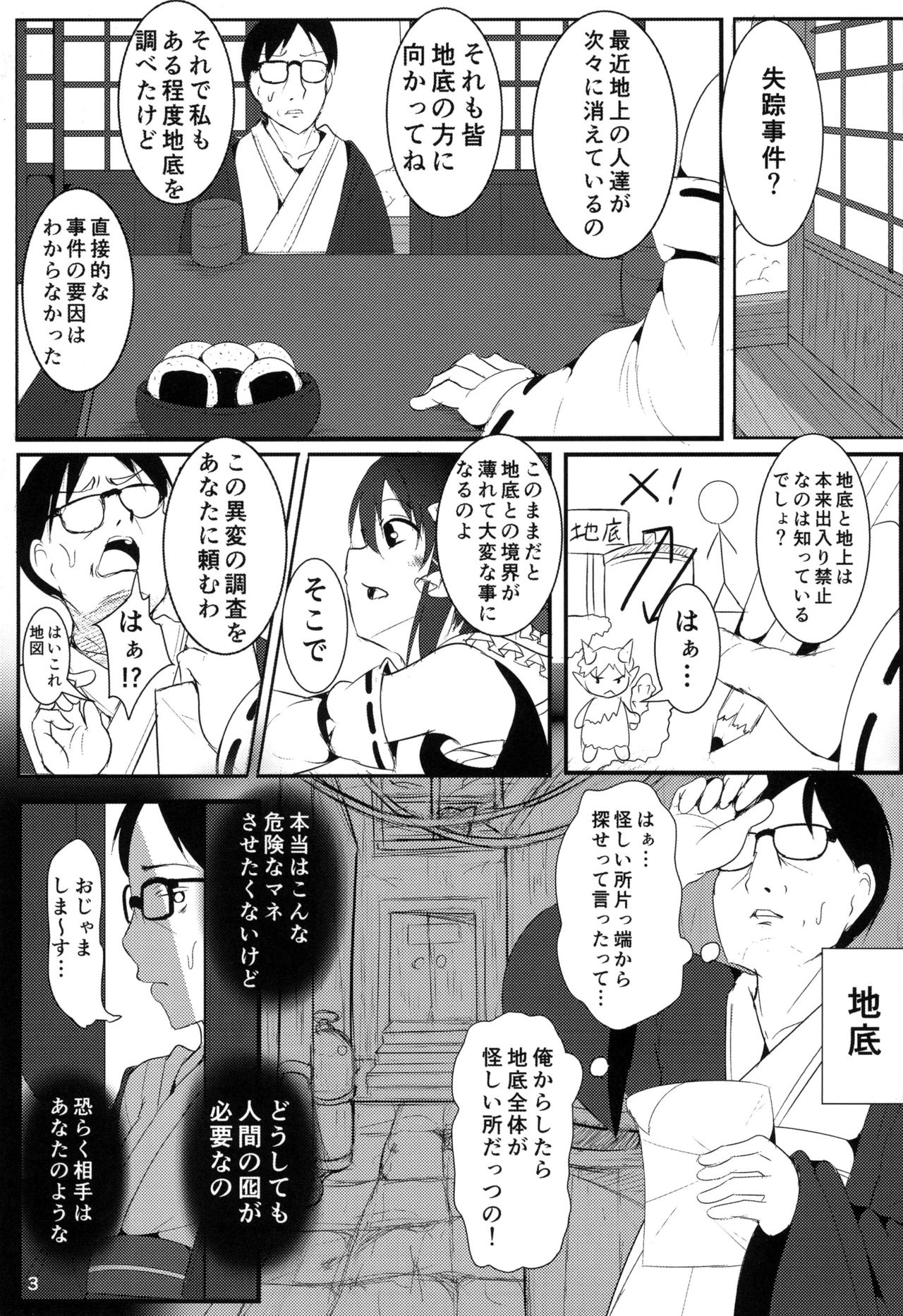 Nekogarasu ni Sasowarete! page 3 full