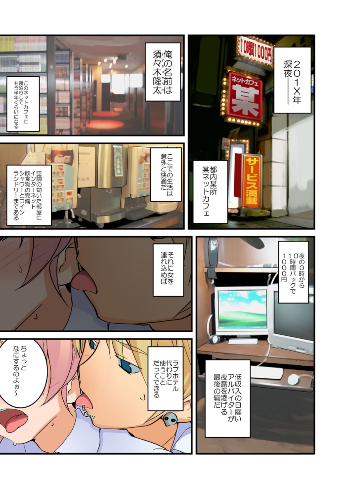 Yarechau! Moshimo Channel page 3 full