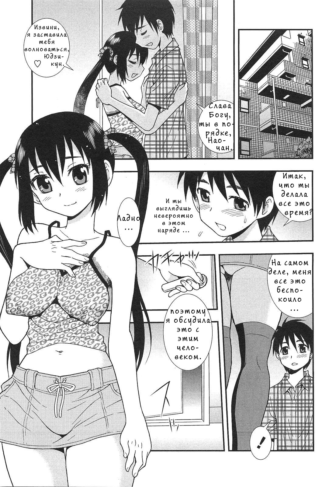 Ai no Aru Fuukei page 5 full