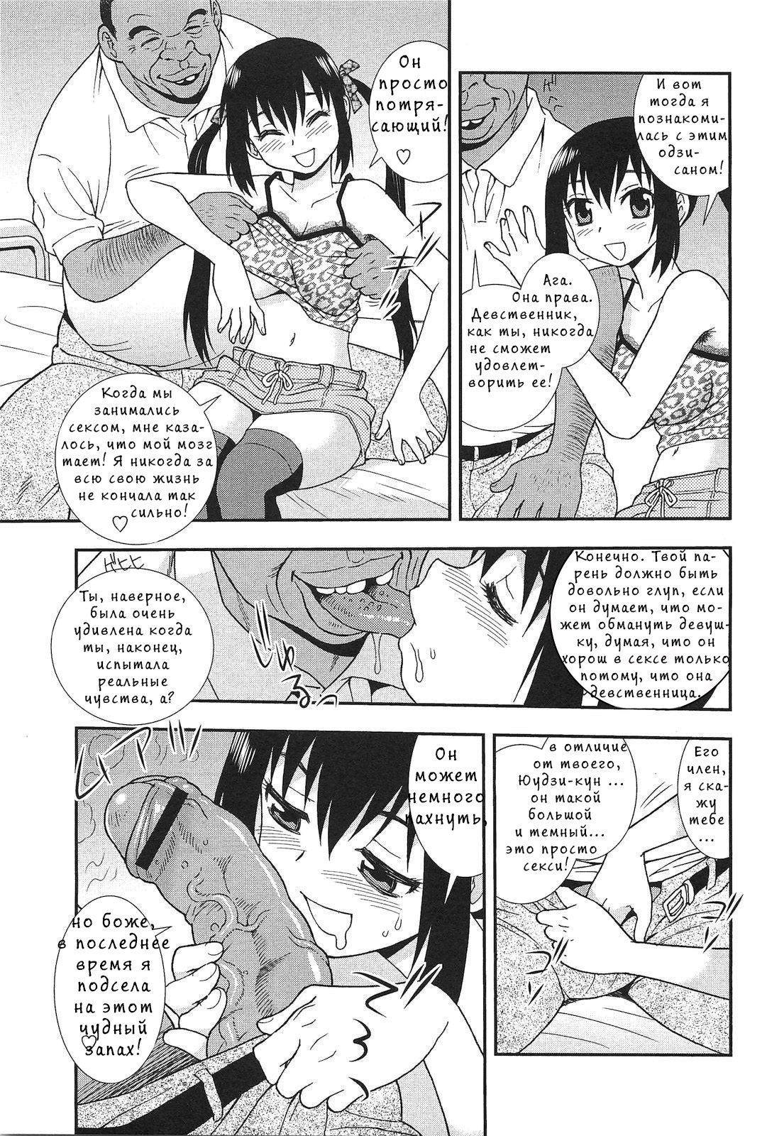 Ai no Aru Fuukei page 7 full