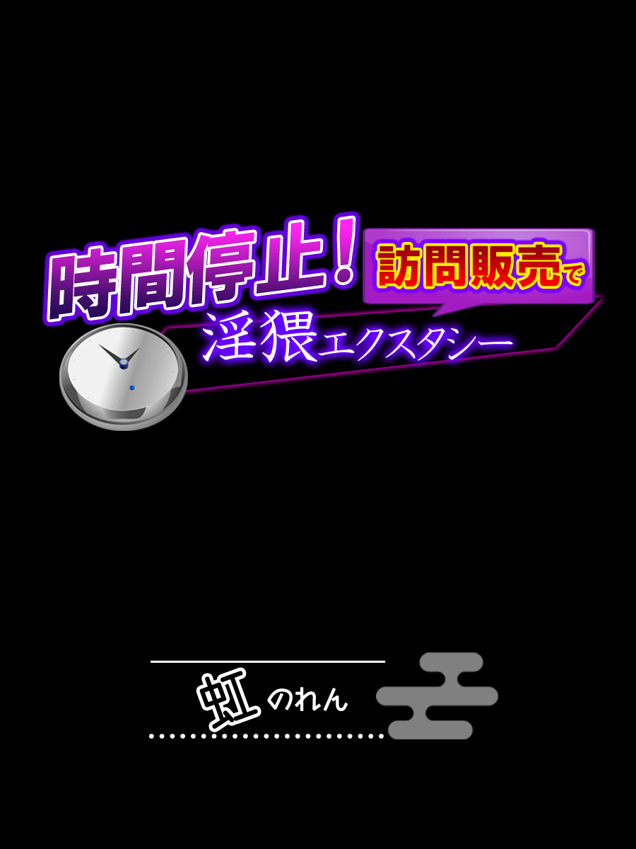 Jikan Teishi! Houmon Hanbai de Inwai Ecstasy page 1 full