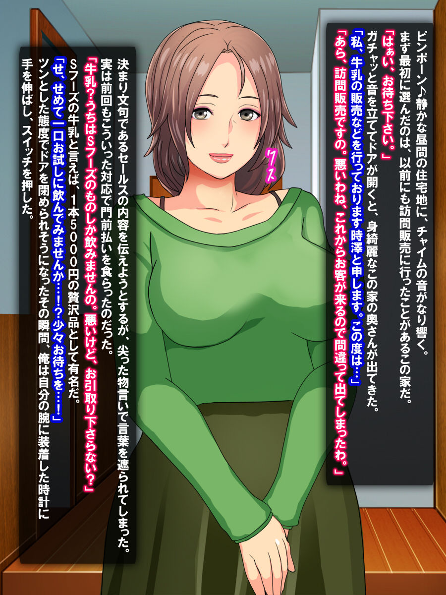 Jikan Teishi! Houmon Hanbai de Inwai Ecstasy page 5 full