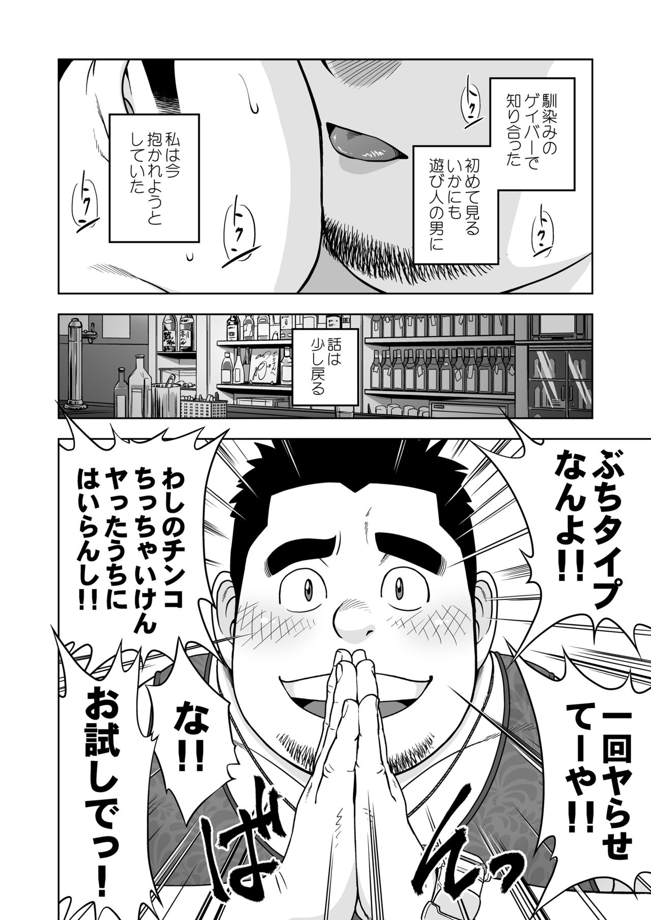 Otameshi de! page 2 full