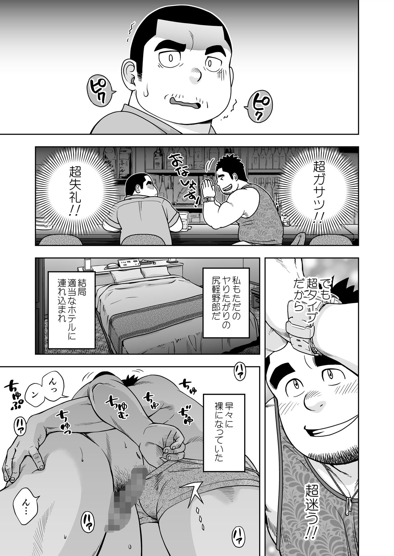 Otameshi de! page 3 full