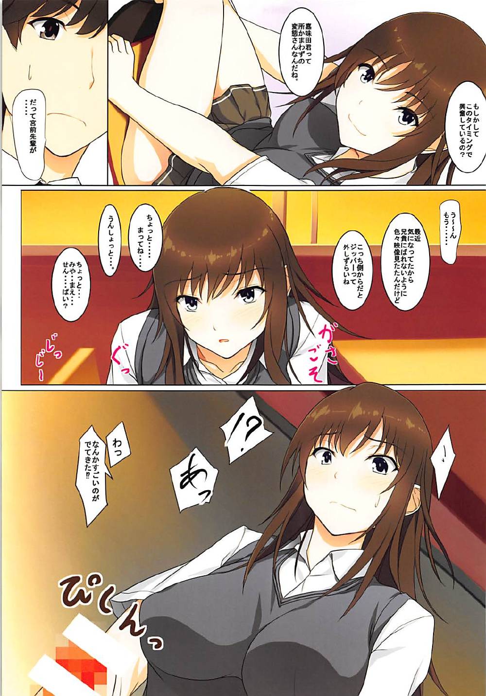 Toaru Miyamae-senpai no... page 3 full