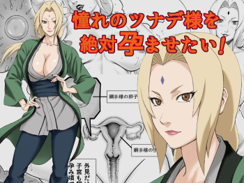 Akogare no Tsunade-sama o Zettai Haramasetai! cover