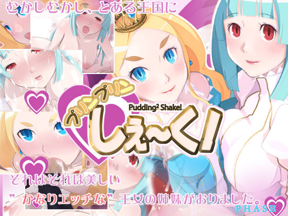 Purinpurin Shake! - Pudding² Shake! page 1 full
