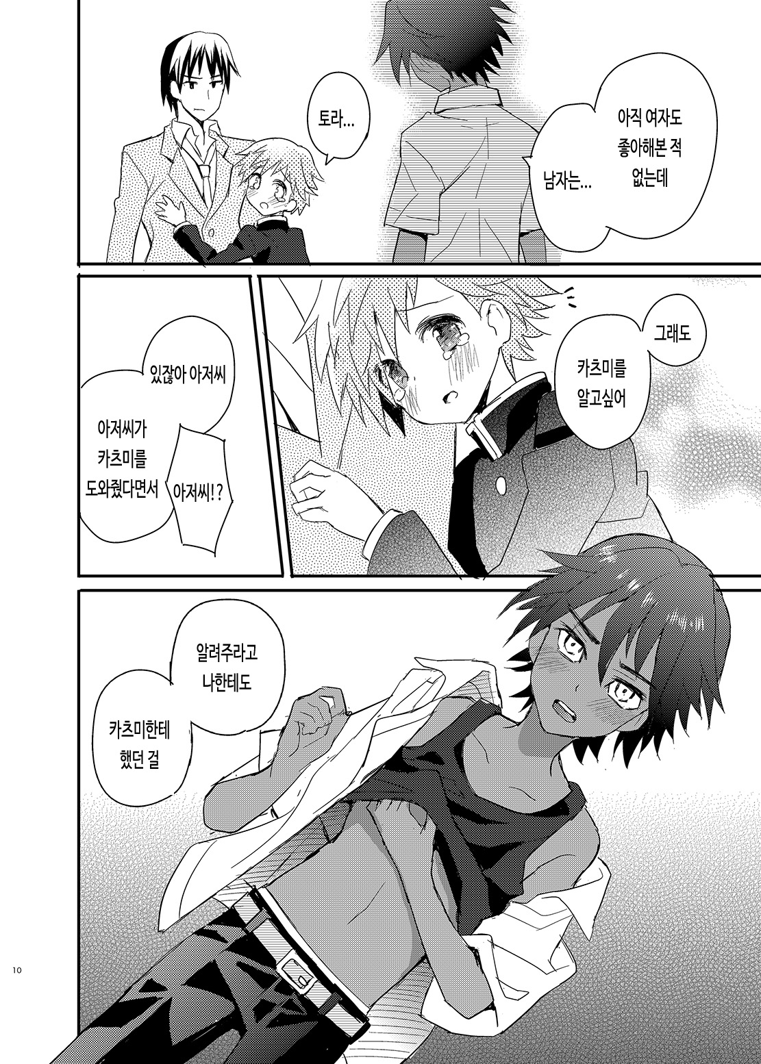 Tonari no Spats &amp; Misanga | 이웃집의 스패츠 &amp; 미상가 page 10 full