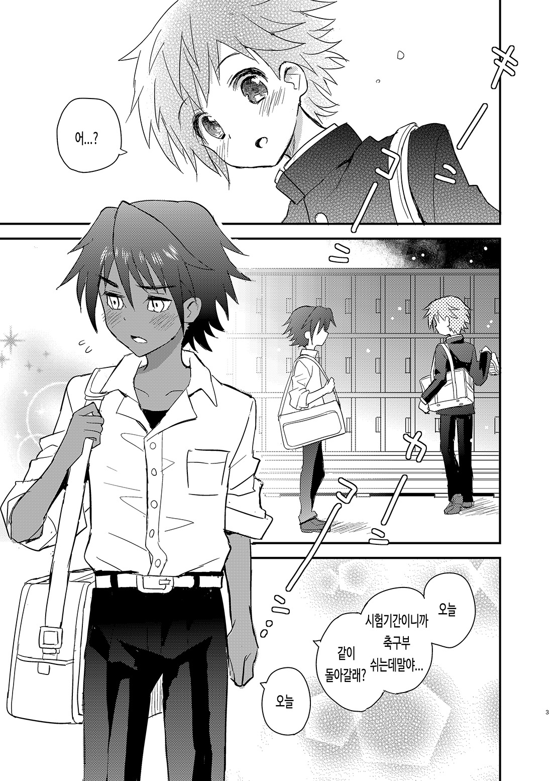 Tonari no Spats &amp; Misanga | 이웃집의 스패츠 &amp; 미상가 page 3 full
