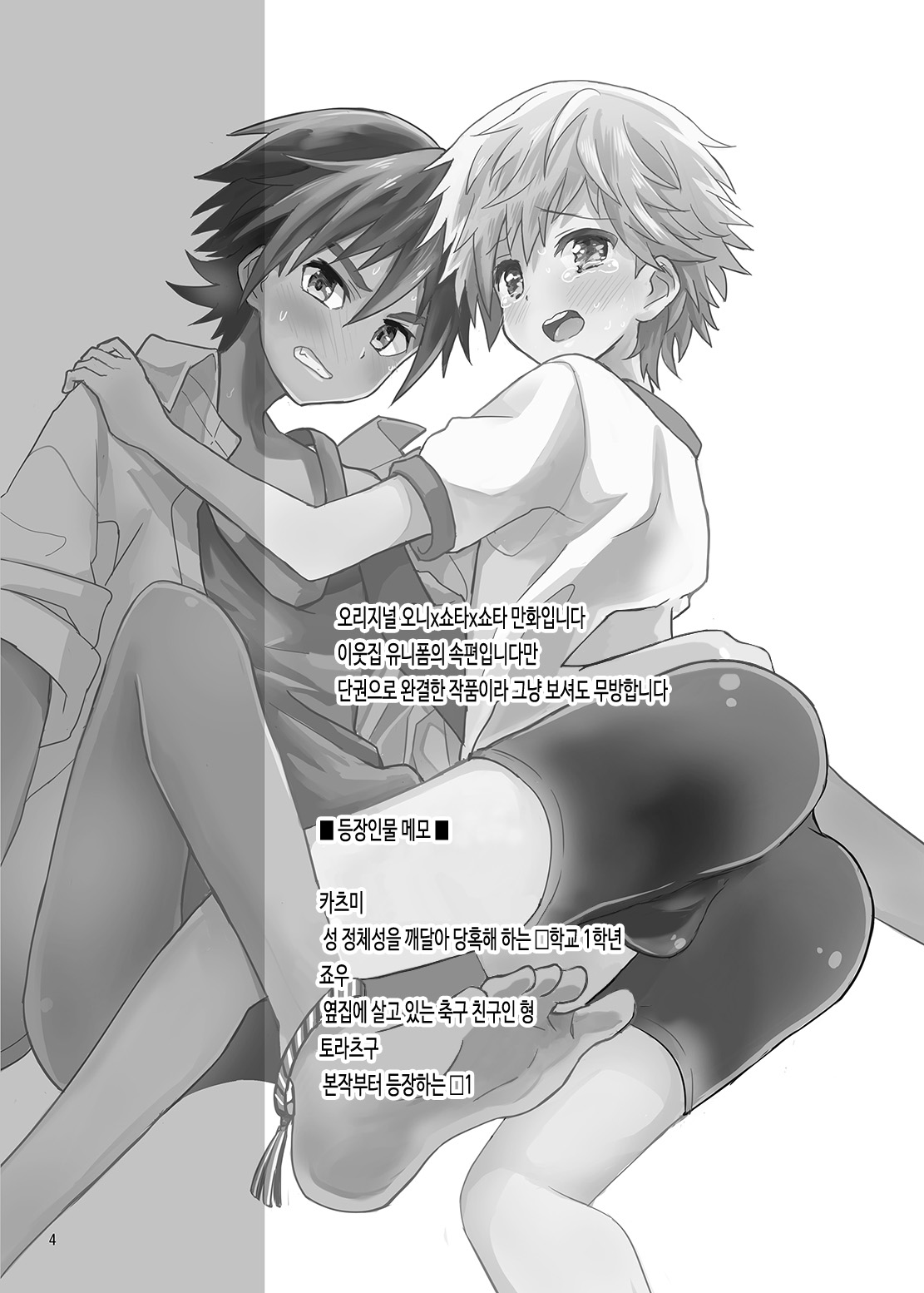 Tonari no Spats &amp; Misanga | 이웃집의 스패츠 &amp; 미상가 page 4 full