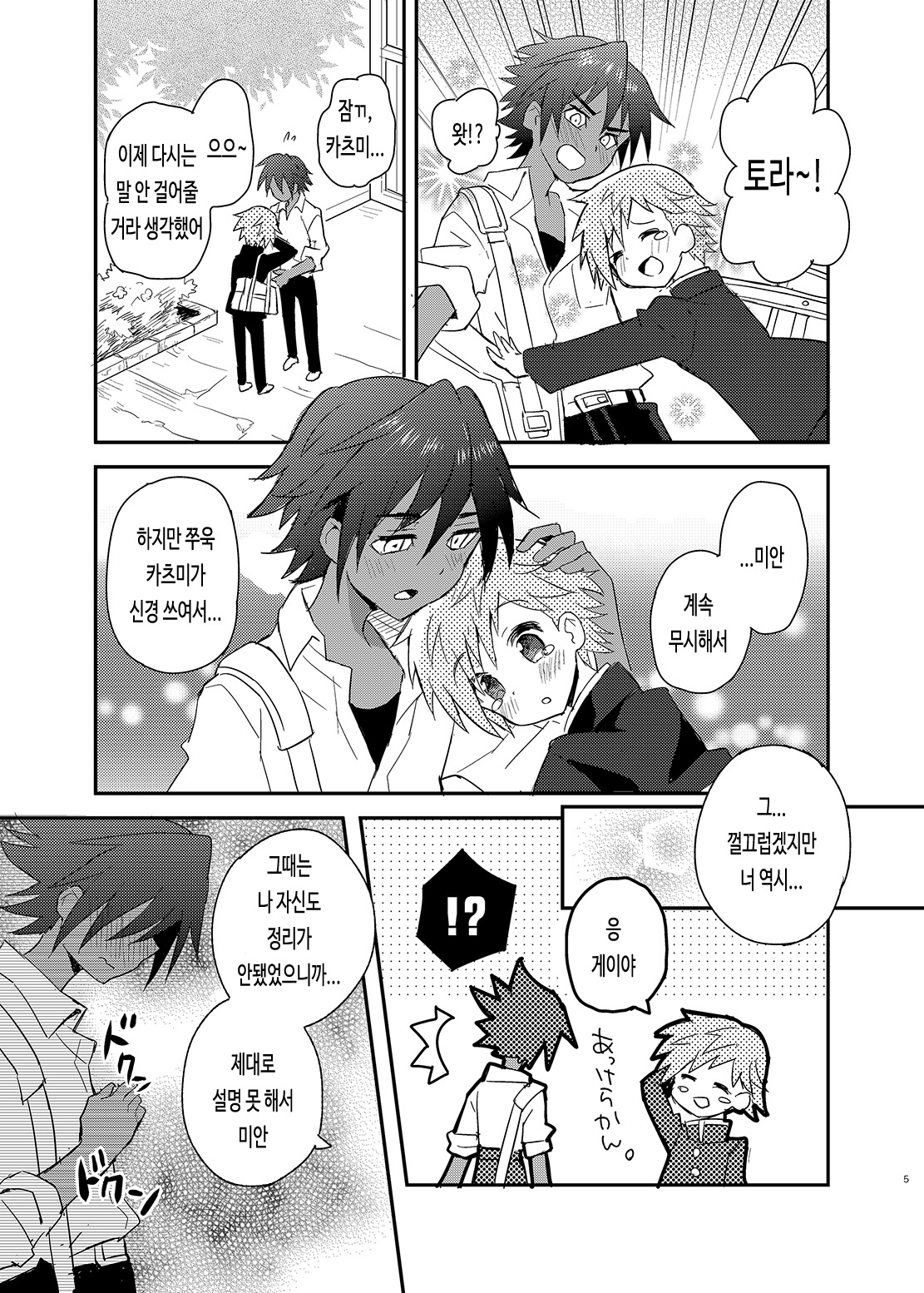 Tonari no Spats &amp; Misanga | 이웃집의 스패츠 &amp; 미상가 page 5 full