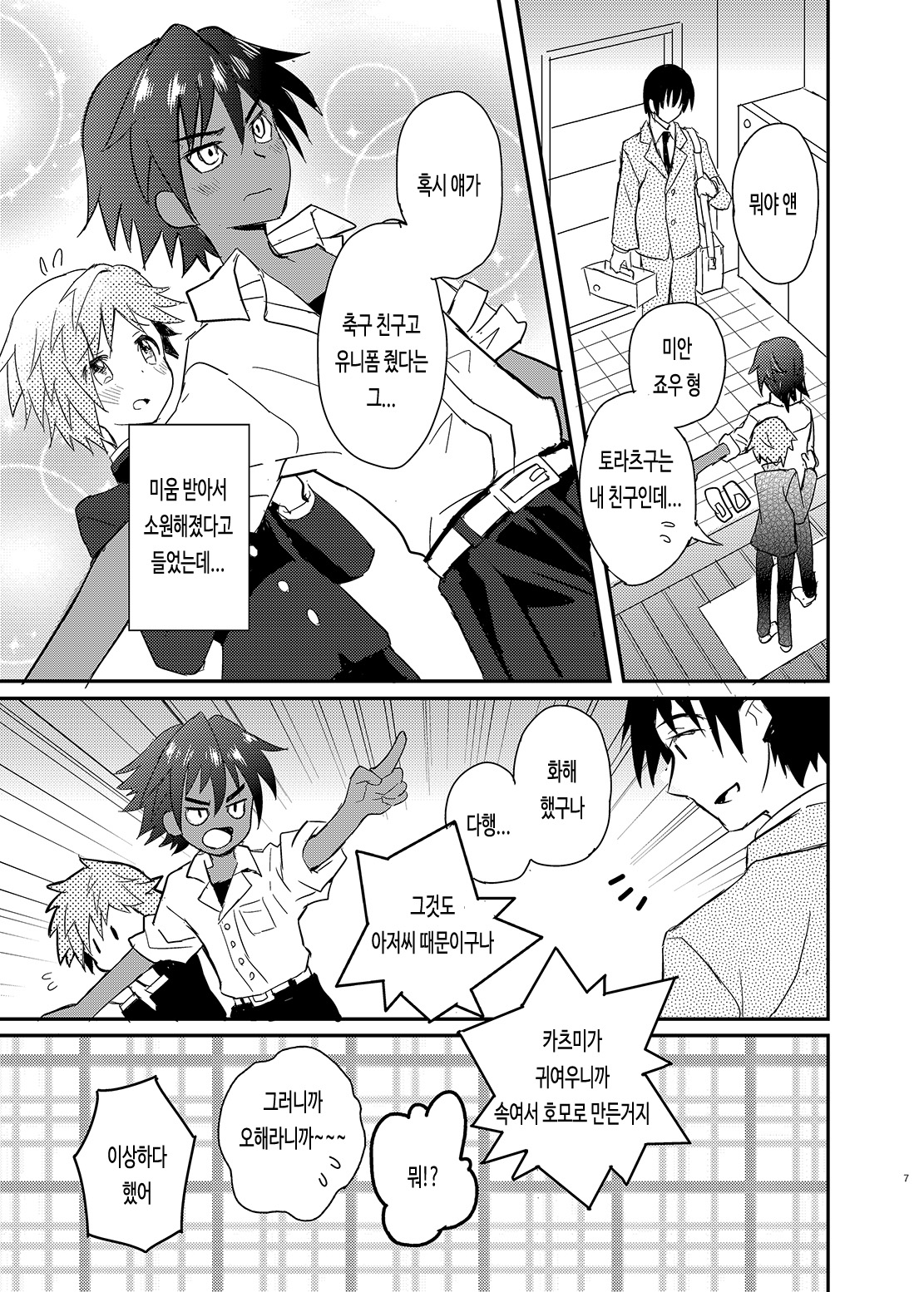 Tonari no Spats &amp; Misanga | 이웃집의 스패츠 &amp; 미상가 page 7 full