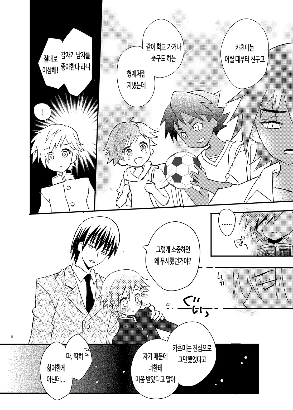 Tonari no Spats &amp; Misanga | 이웃집의 스패츠 &amp; 미상가 page 8 full