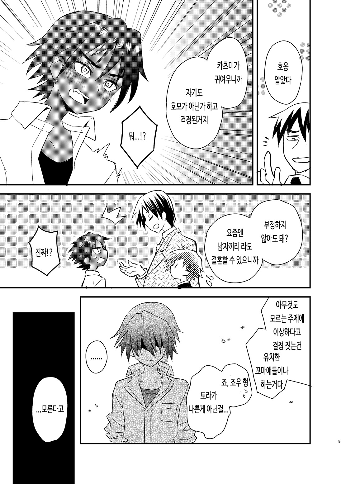 Tonari no Spats &amp; Misanga | 이웃집의 스패츠 &amp; 미상가 page 9 full