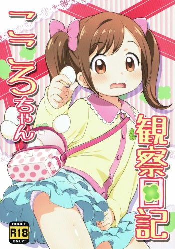 Kokoro-chan Kansatsu Nikki cover
