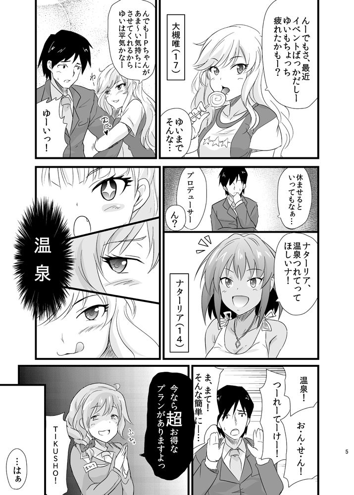 PASSIONプロダクション御一行様 page 4 full