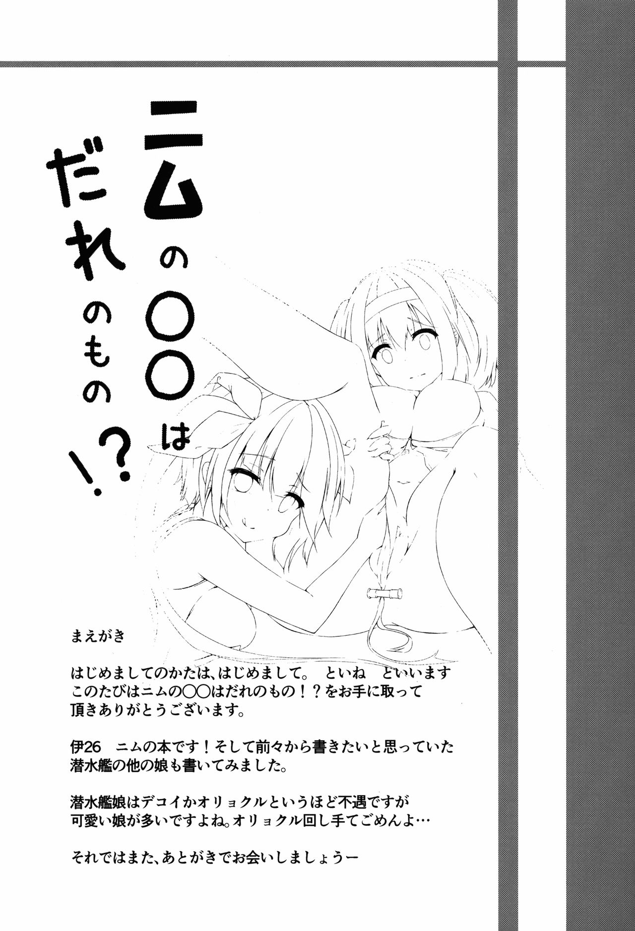 Nimu no ○○ wa Dare no Mono!? page 4 full