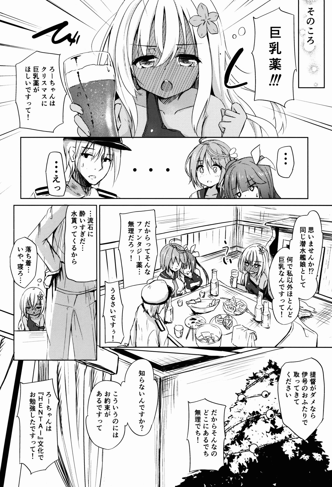 Nimu no ○○ wa Dare no Mono!? page 6 full