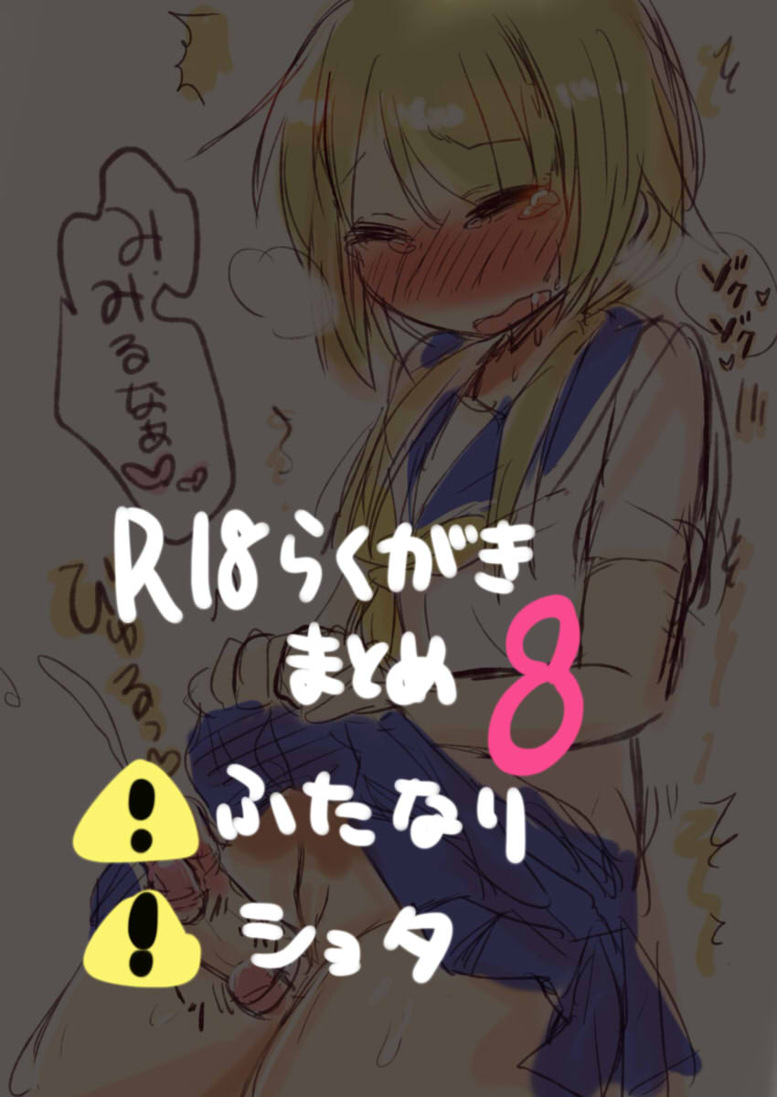 らくがきまとめ8 page 1 full