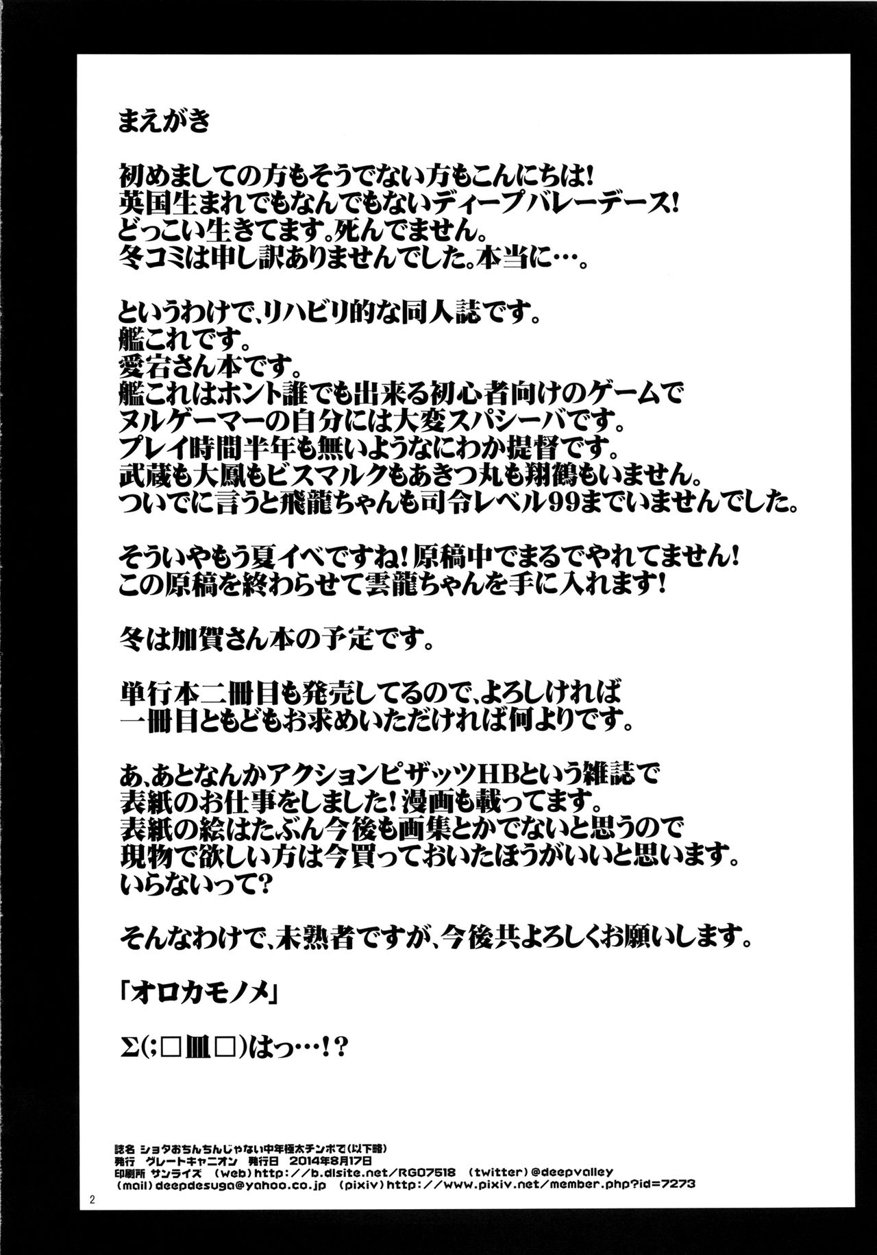 Shota Ochinchin Ja Nai Chuunen Gokubuto Chinpo de Zukobako Hamete♪ Kikenbi Manko ni Sukihoudai Semen Doppyun Musekinin Housei Shitene♪ Ze~nbu Uchi no Teitoku ni Sekinin Totte Morau kara♪ page 3 full