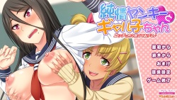 Junjou Yankee to Gyaruko-chan - Ecchi na Iroiro Ochiete Ageru