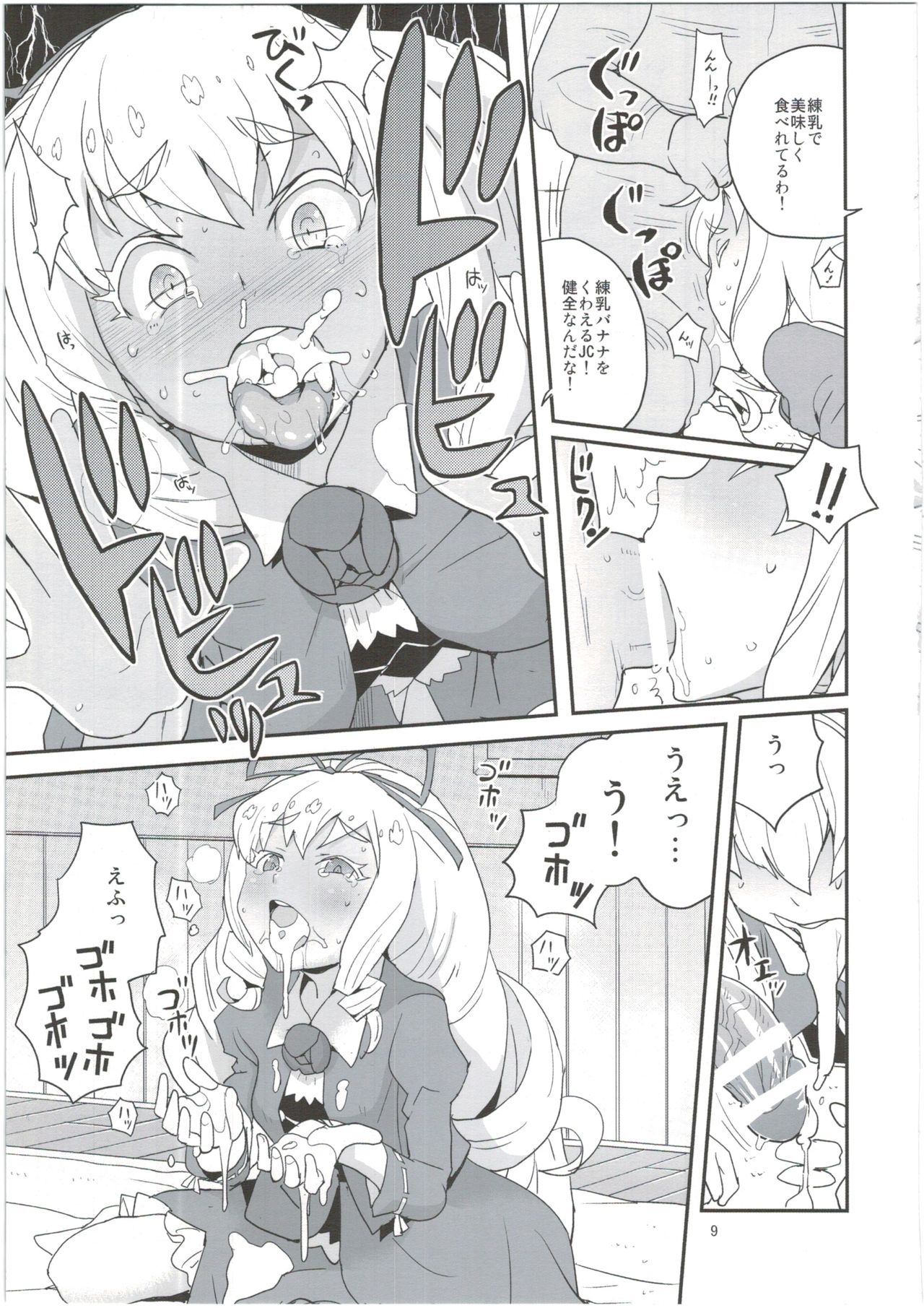 Yoroshiku s'il vous plaît page 9 full