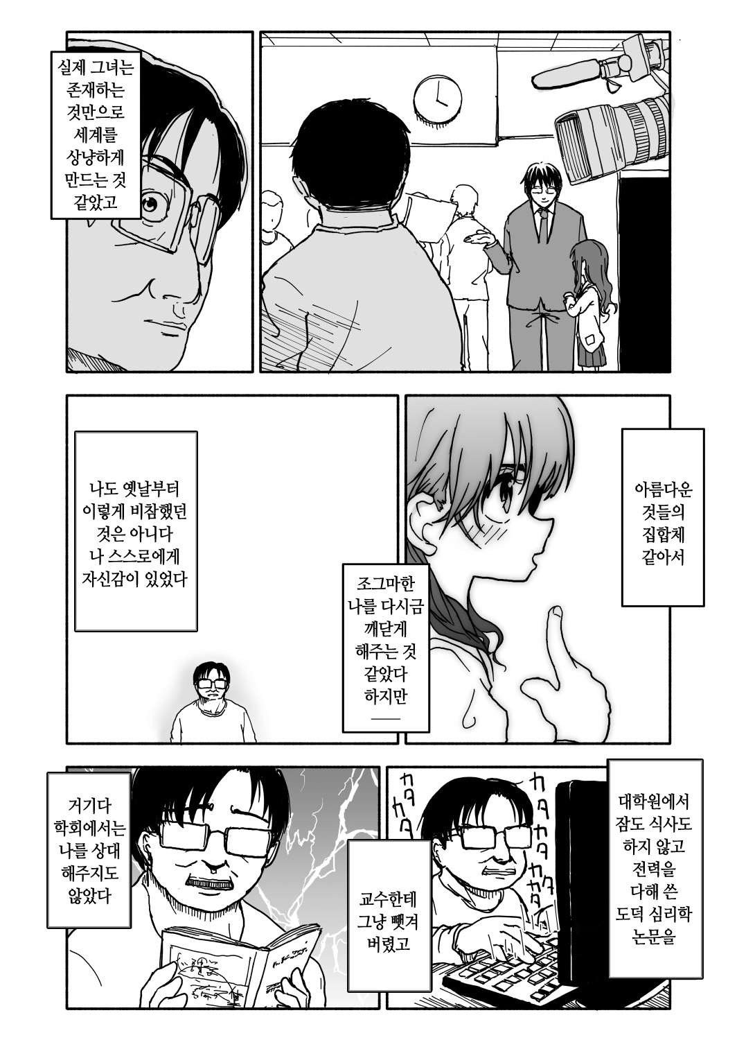 Okasi Tsukuri Idol Gimi! Kankin Choukyo Manga | 과자만들기 아이돌☆기미! 감금조교만화 page 10 full