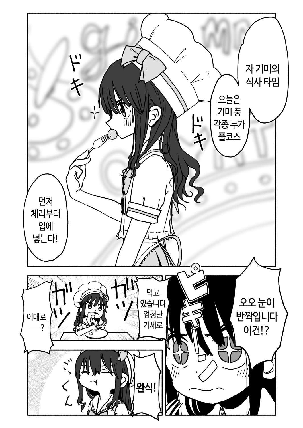 Okasi Tsukuri Idol Gimi! Kankin Choukyo Manga | 과자만들기 아이돌☆기미! 감금조교만화 page 3 full