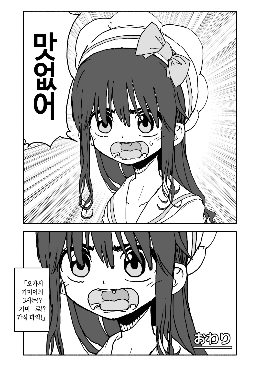 Okasi Tsukuri Idol Gimi! Kankin Choukyo Manga | 과자만들기 아이돌☆기미! 감금조교만화 page 4 full