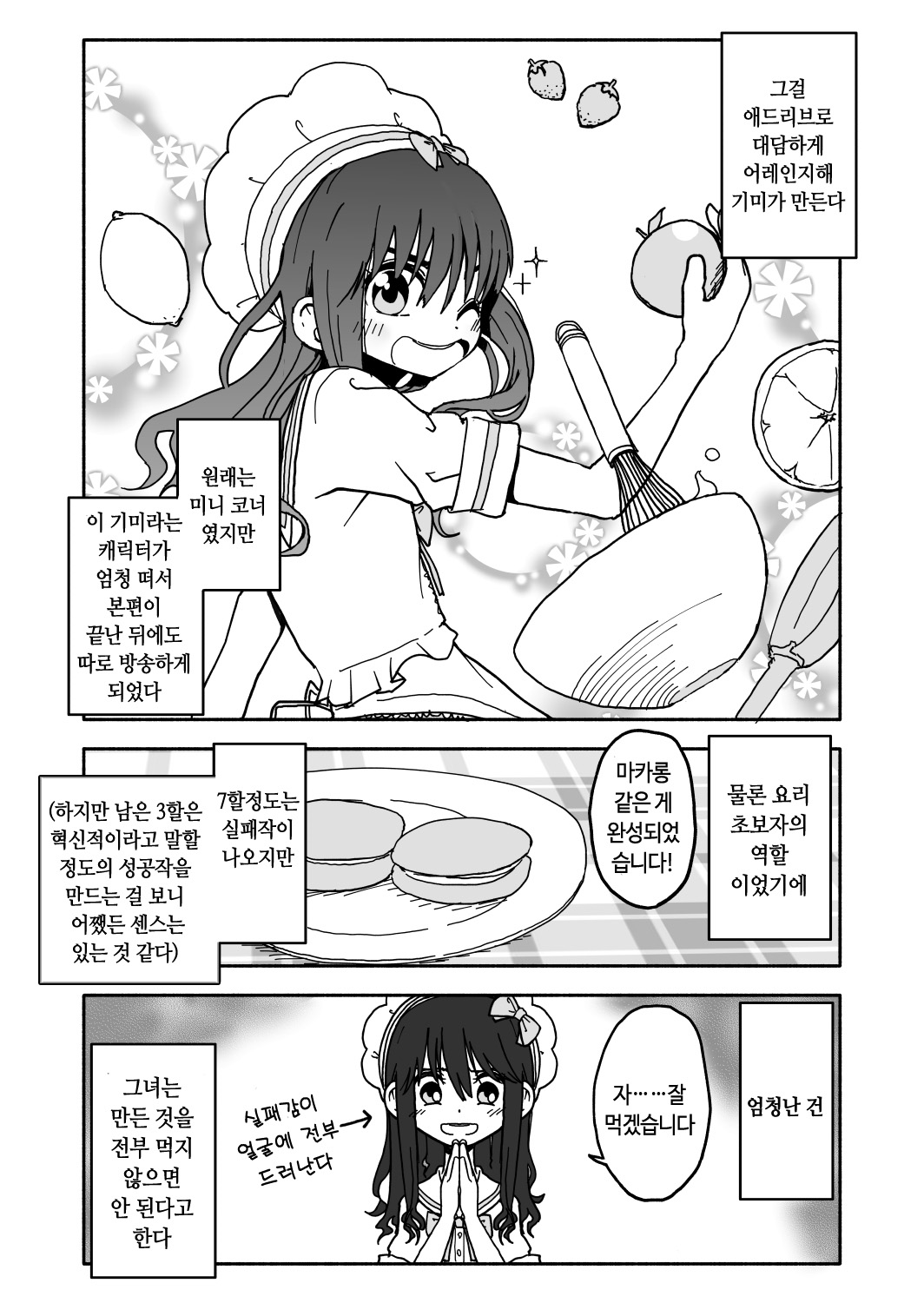 Okasi Tsukuri Idol Gimi! Kankin Choukyo Manga | 과자만들기 아이돌☆기미! 감금조교만화 page 6 full