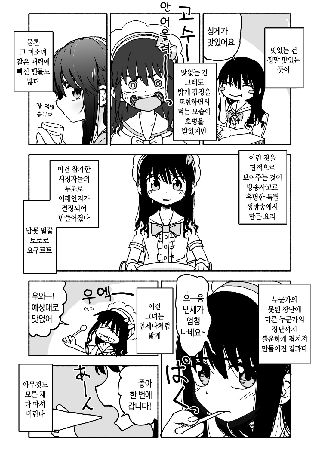 Okasi Tsukuri Idol Gimi! Kankin Choukyo Manga | 과자만들기 아이돌☆기미! 감금조교만화 page 7 full