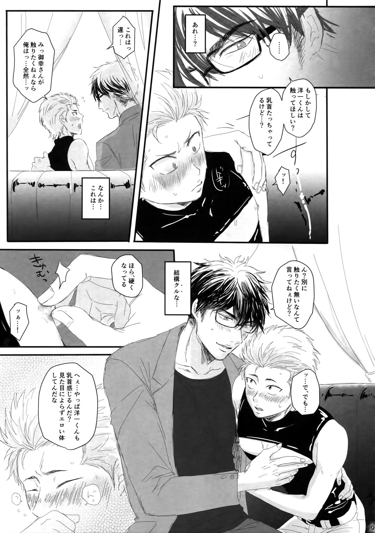 60-pun no Joukou page 8 full