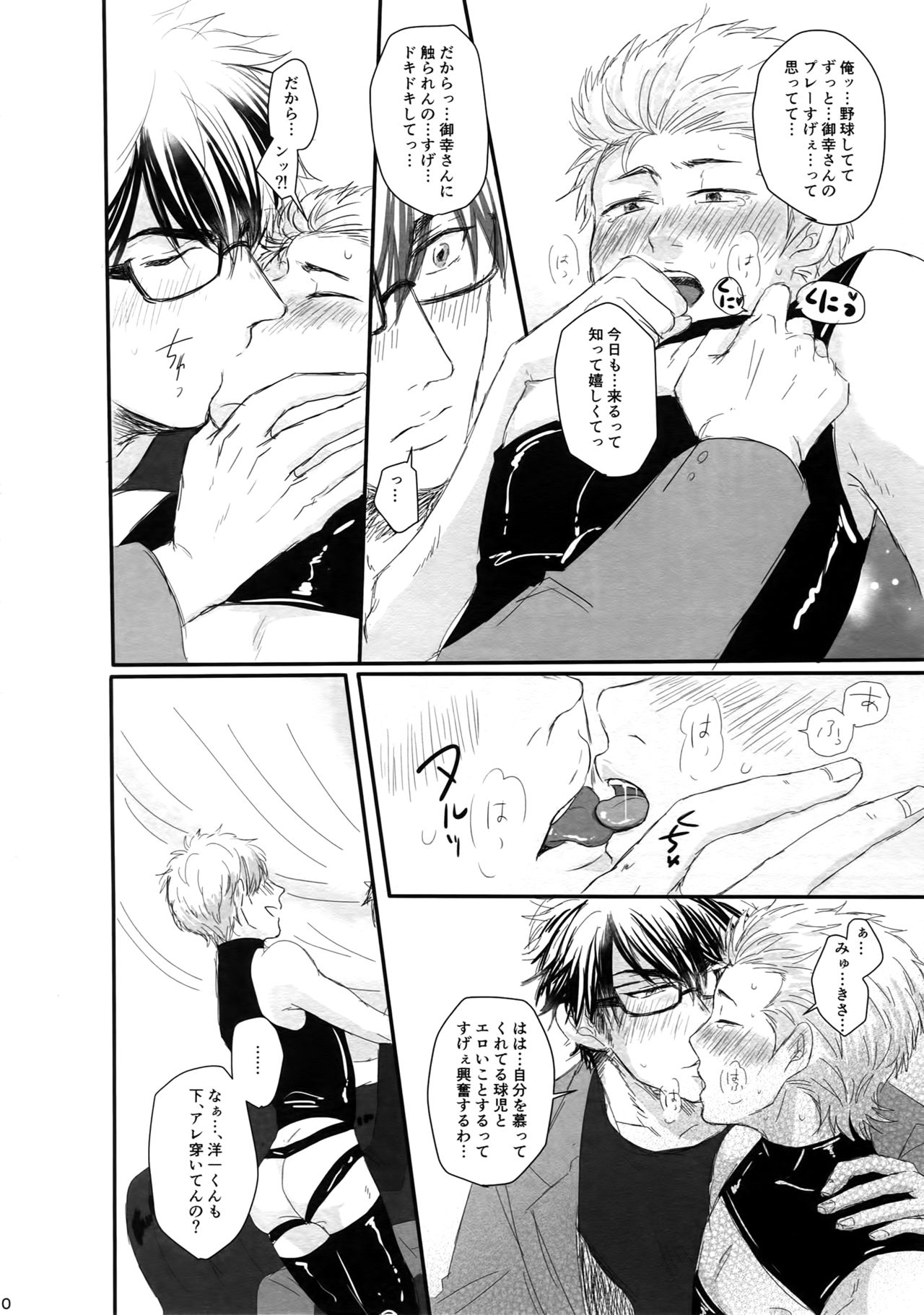 60-pun no Joukou page 9 full