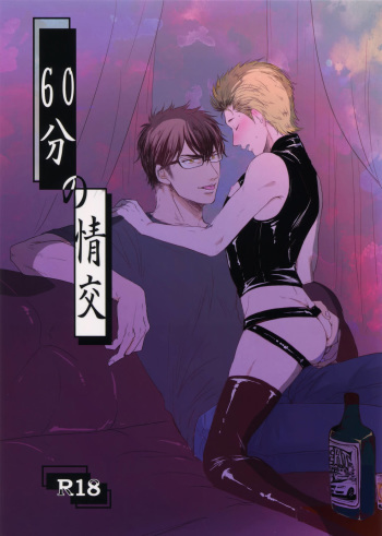 60-pun no Joukou cover