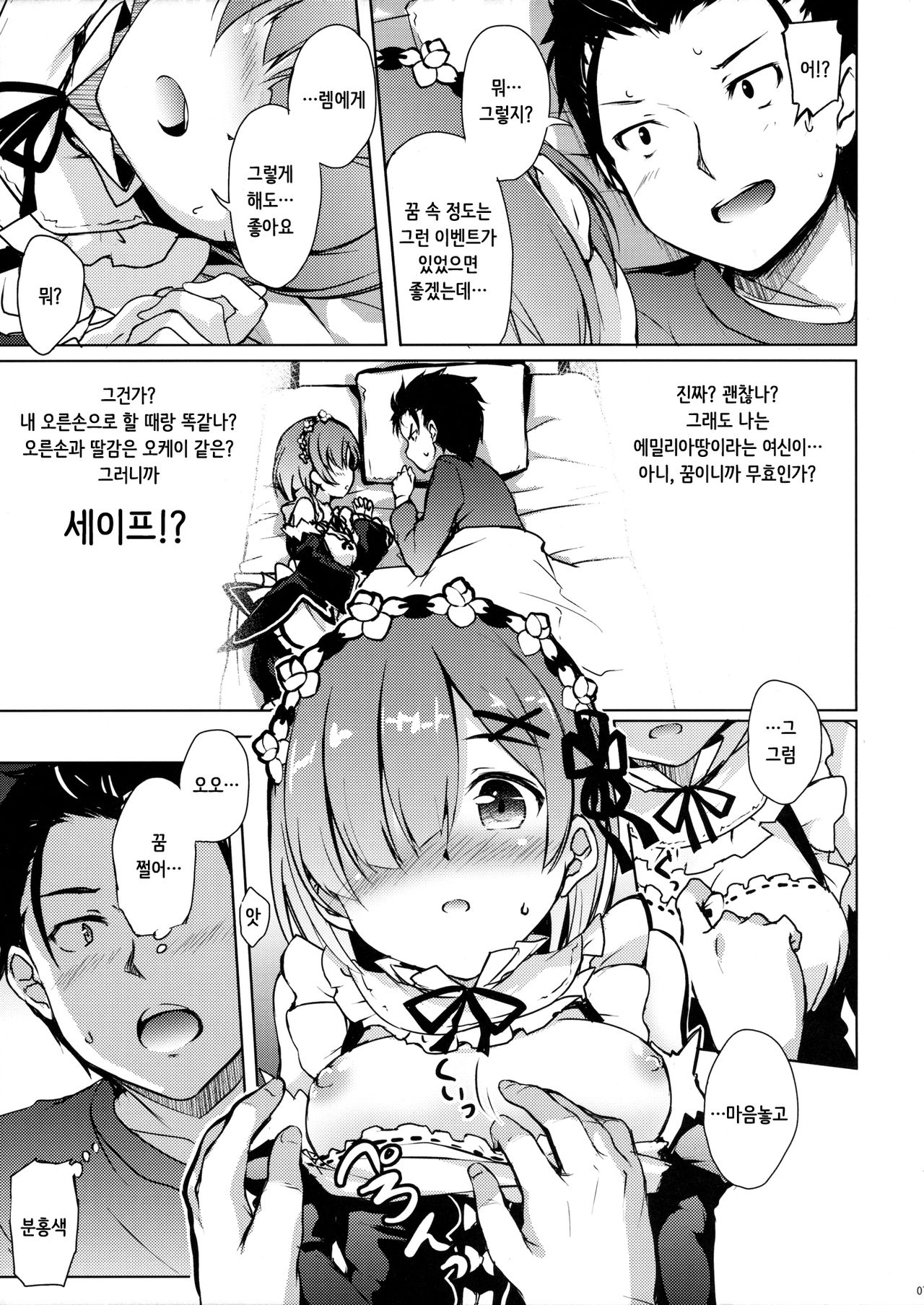 Rem kara Hajimeru Isei Kouyuu | 렘부터 시작 하는 이성교제 page 4 full