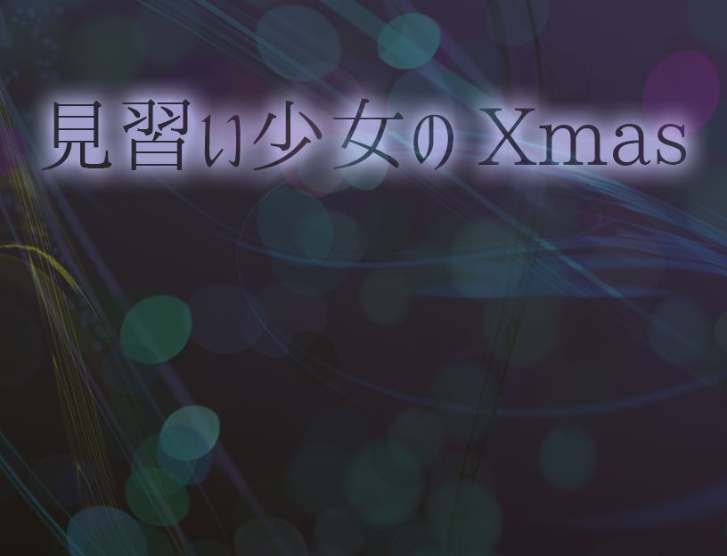 Minarai Shoujo no Xmas page 2 full