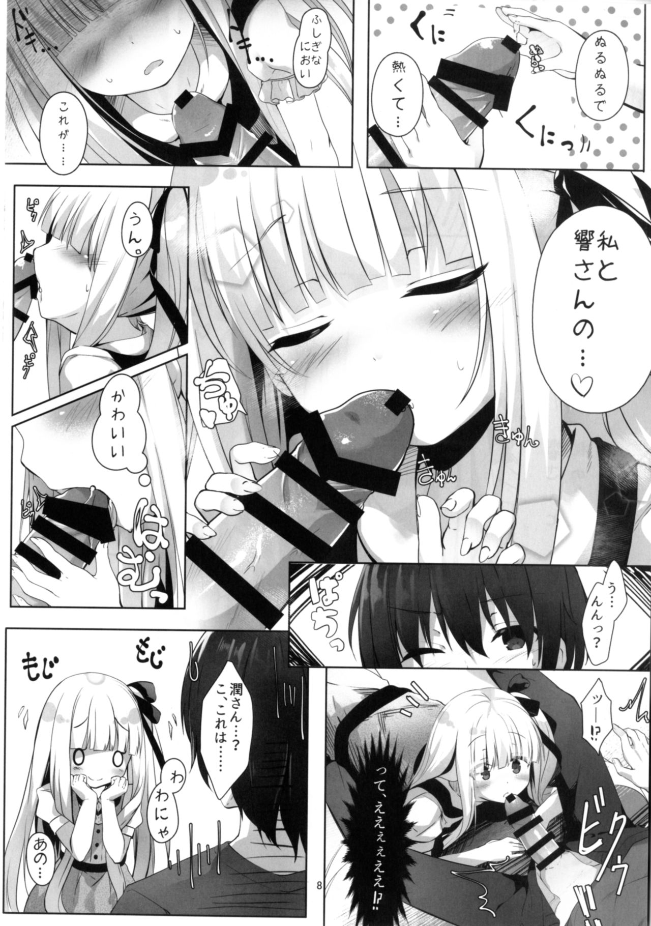 Tenshi no 4P? page 8 full