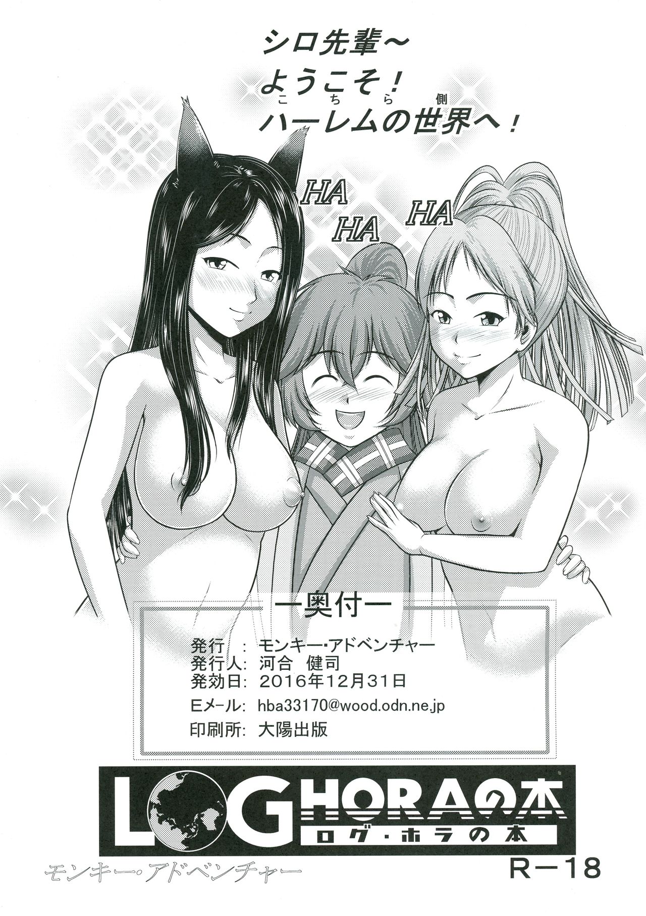 LOGHORA no Hon 2 Copyshi toka Matomete Mita Hon page 2 full