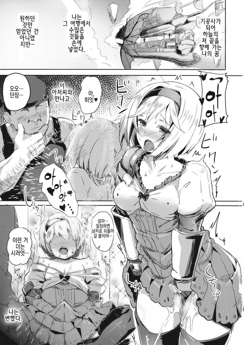 Oji-san no Djeeta-kun | 아저씨의 지타군 page 2 full