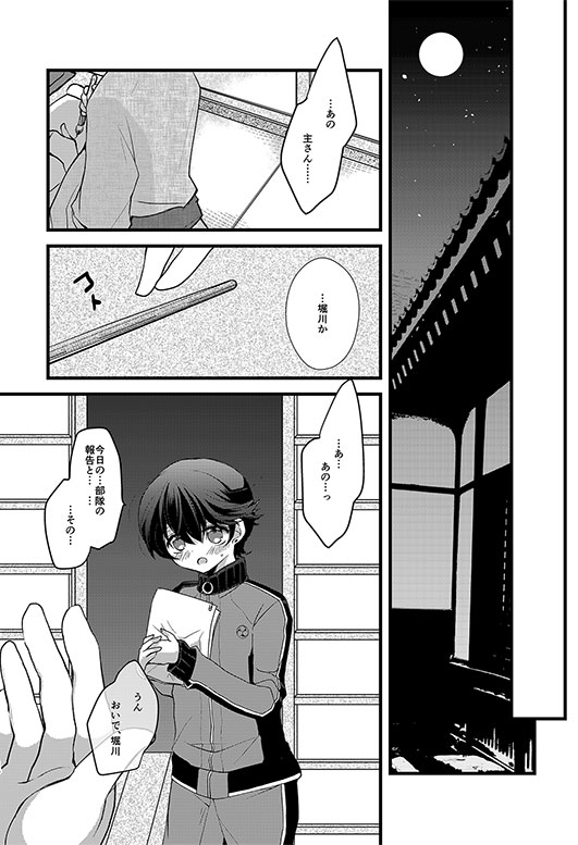 Horikawa-kun no Kinji no Oshigoto page 10 full