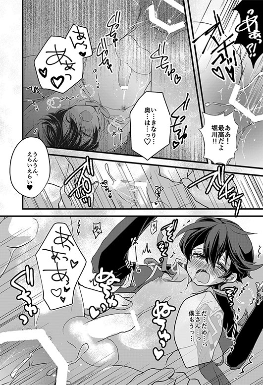 Horikawa-kun no Kinji no Oshigoto page 7 full